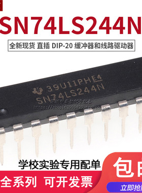 全新现货 直插SN74LS244N HD74LS244P DIP-20缓冲器和线路驱动器