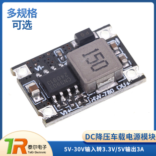 5V输出3A 30V输入转3.3V 超MP1584 DC降压迷你车载电源模块