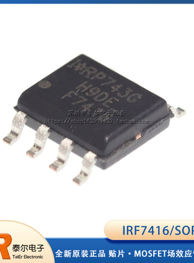 全新原装 IRF7416 IRF7416TRPBF F7416 功率MOSFET SOP8 贴片