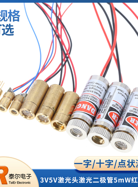 激光头激光二极管3V5V 5mW红色点状一字十铜材半导体6 9 12MM外径