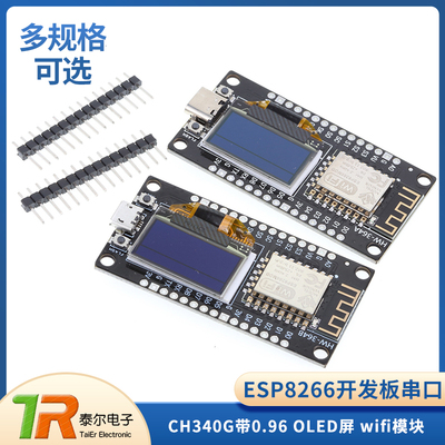 ESP8266开发板串口带OLED屏