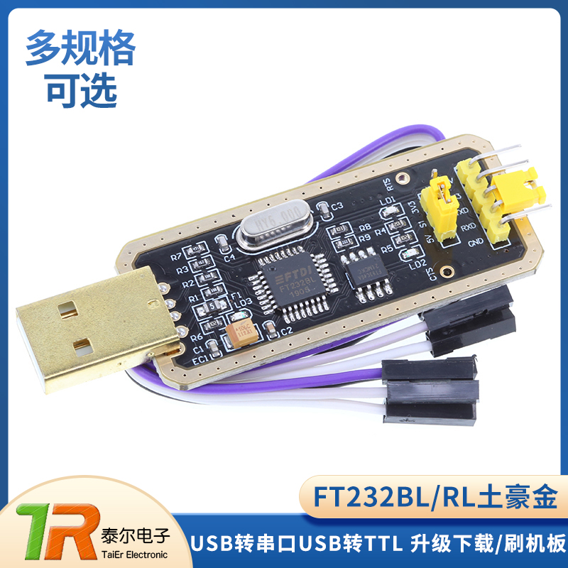 FT232模块土豪金USB转串口USB转TTL 升级下载/刷机板 FT232BL/RL