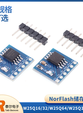 W25Q16/32/W25Q64/W25Q128 NorFlash储存模块 32/64/128Mbit SPI