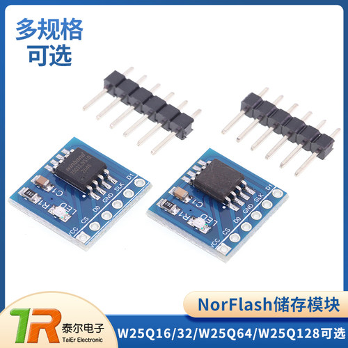 W25Q16/32/64/128储存模块