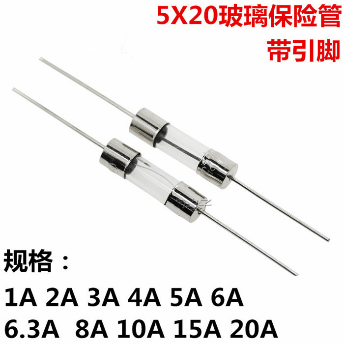 带引线保险管丝5*20MM 1A 2A 3A 4A 5A 6A 8A 10A15A 250V 玻璃
