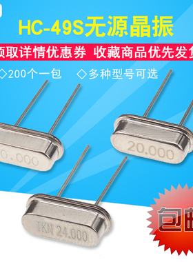 HC-49S无源石英晶振直插两脚钟振晶体11.0592MHz 12M 4 6 8 20MHZ