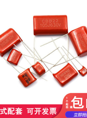 CBB电容器100V 63v 250v 400V 630V 104J 0.1uf 100nF 105 2.2UF