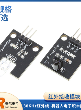38KHz红外接收模块 发射头板 红外线传感器 机器人电子积木配件