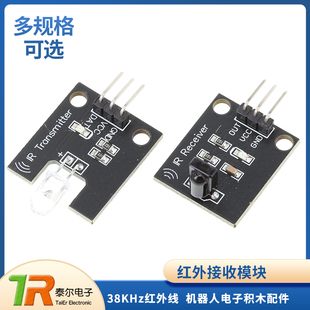 38KHz红外接收模块 发射头板 红外线传感器 机器人电子积木配件