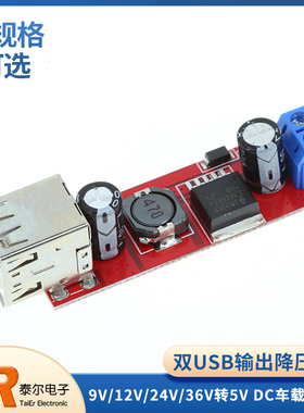DC-DC双USB输出模块5V3A降压稳压9V/12V/24V/36V转5V 车载充电板