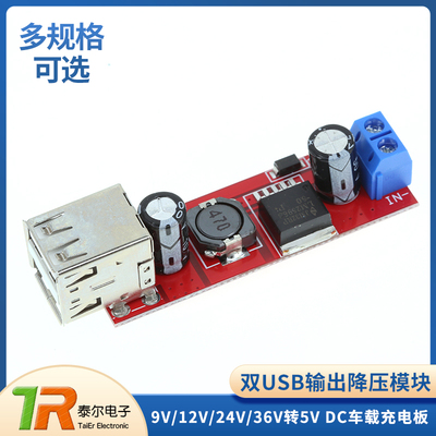 DC-DC双USB输出模块5V3A