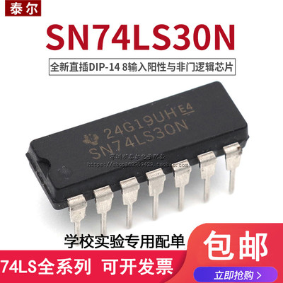 全新直插 SN74LS30N DIP-14 HD74LS30P 8输入阳性与非门逻辑芯片
