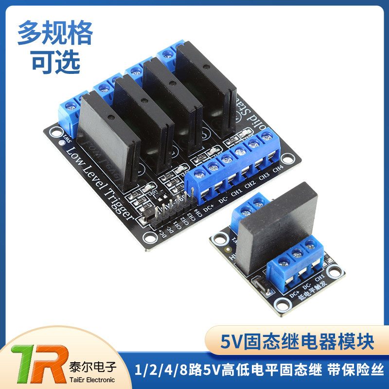 1/2/4/8路5V低电平固态继电器模块 250V2A 带保险丝 固态继电器图片