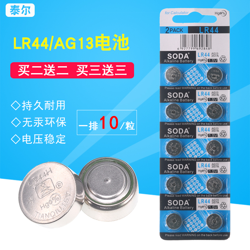 LR44纽扣电池 AG13 A76 357A G13A L1154扣式电子 扭扣电池