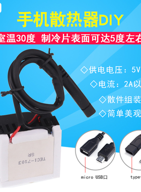 TEC1-7103小功率半导体制冷片 8.4V3A致冷片 手机散热器平板DIY