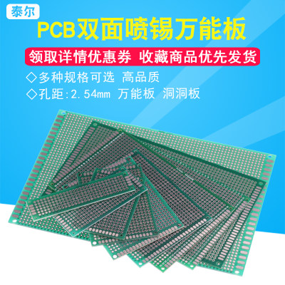 pcb双面玻纤万能洞洞实验电路板