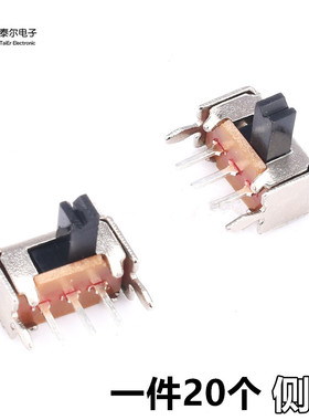 侧脚 支架 SK12D07VG3 VG4 3MM柄高 小型拨动开关 三脚/两档 弯脚