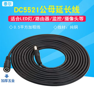 监控摄像头电源延长线5.5*2.1mm通用2.5mmDC公母适配器加长线12V