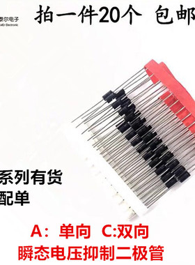P6KE6.8A/7.5A/8.2A/9.1A/10A/11A/CA 单向双向TVS瞬态抑制二极管