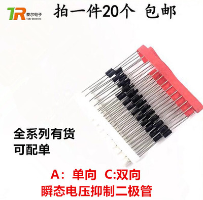 P6KE62A/68A/75A/82A/91A/100A/CA 单向 双向 TVS瞬态抑制二极管