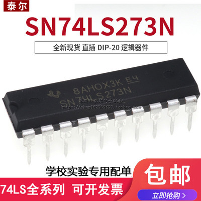 全新现货 直插 74LS273 SN74LS273N HD74LS273P DIP-20 逻辑器件