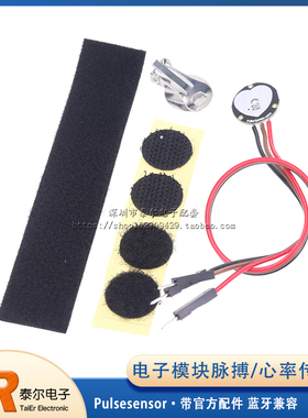 Pulsesensor 脉搏 心率 传感器 带官方配件 蓝牙兼容