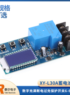 XY-L30A控制模块6-60V 蓄电池电瓶充电 数字充满断电过充保护开关