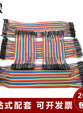 杜邦线 母对母 公对母 公对公头 10/20/30CM 40P彩色杜邦线 排线