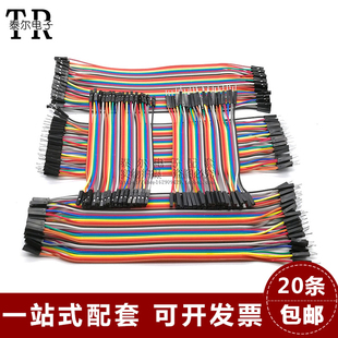 公对公头 杜邦线 40P彩色杜邦线 公对母 30CM 排线 母对母