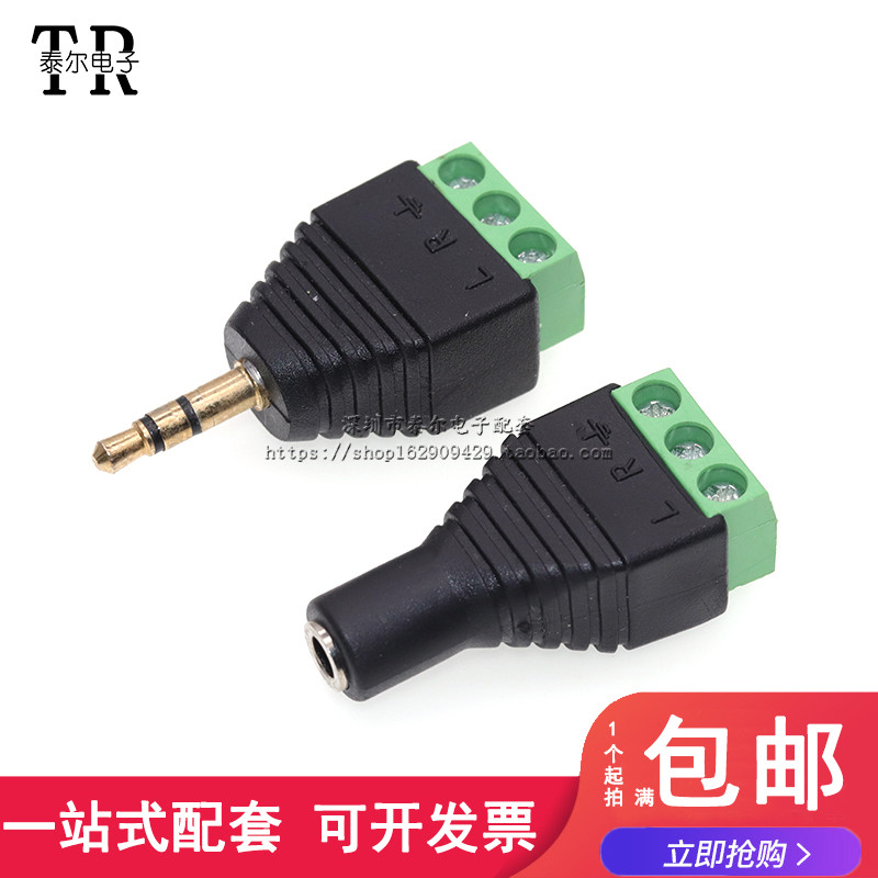 免焊3.5/2.5MM耳机插座3/4节 耳机插头音频公/母头立体声接线端子