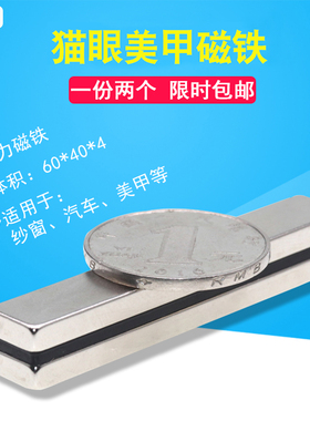一件2片包邮强力磁铁长方形磁铁猫眼美甲吸铁石强磁F60x10x4mm