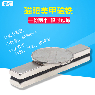 强力磁铁猫眼美甲吸铁石强磁