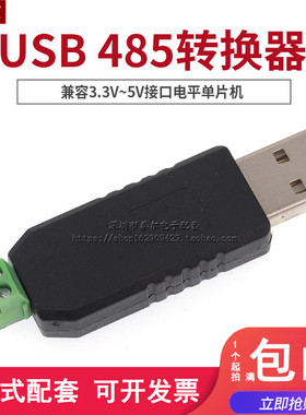usb转485 485转换器 USB转RS485 USB 485 usb转485支持Windows7/8
