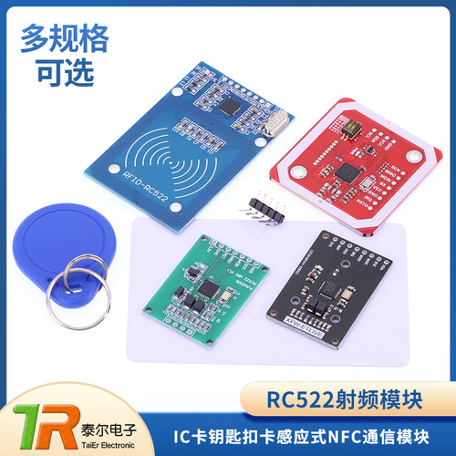 RC522射频模块RFID感应识别PN532