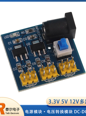 电源模块3.3V 5V 12V多路输出 电压转换模块 DC-DC 12V转3.3V 5V