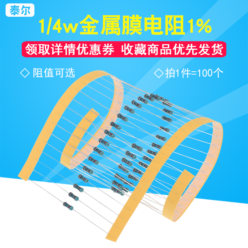 1/4w金属膜电阻电阻1%五色环