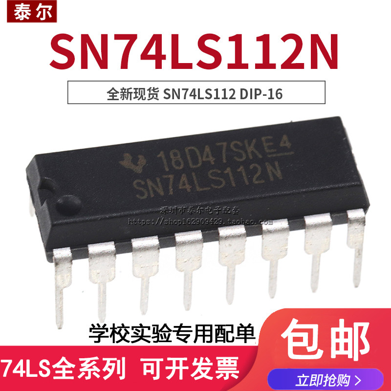 全新可直拍|直插 74LS112 HD74LS112P SN74LS112N DIP-16