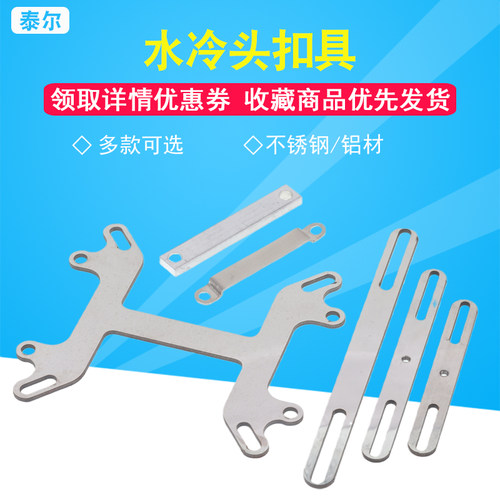 CPU电脑水冷头扣具制冷片固定夹