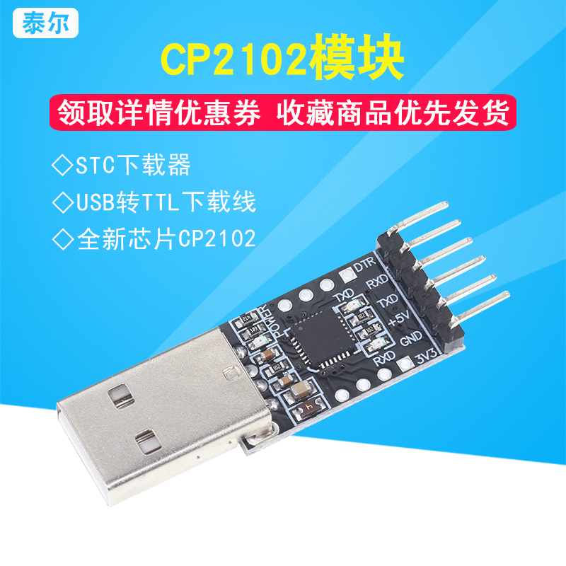 STC下载器/CP2102模块/USB转TTL串口/STC89C52/下