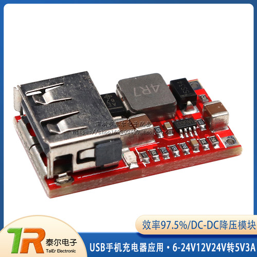 效率97.5% DC-DC降压模块 6-24V12V24V转5V3A 车载 USB手机充电器 - 封面