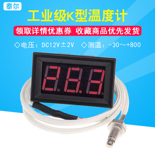 K型热电偶工业数字测温表 数显高温温度计 800度 B310