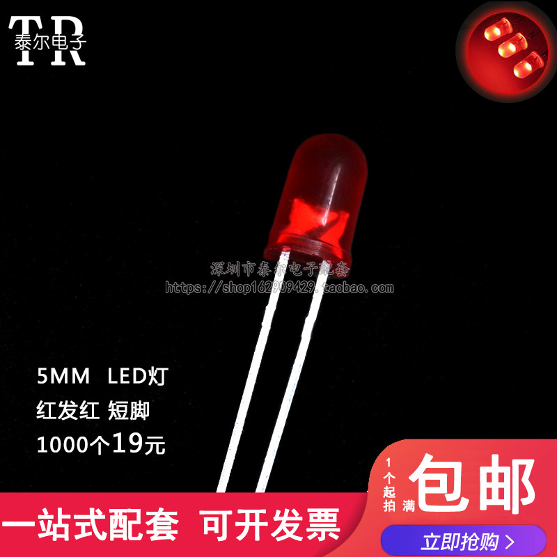 5MM红发红 LED F5 红色发光二极管高亮 红发红灯短脚 1000个18元