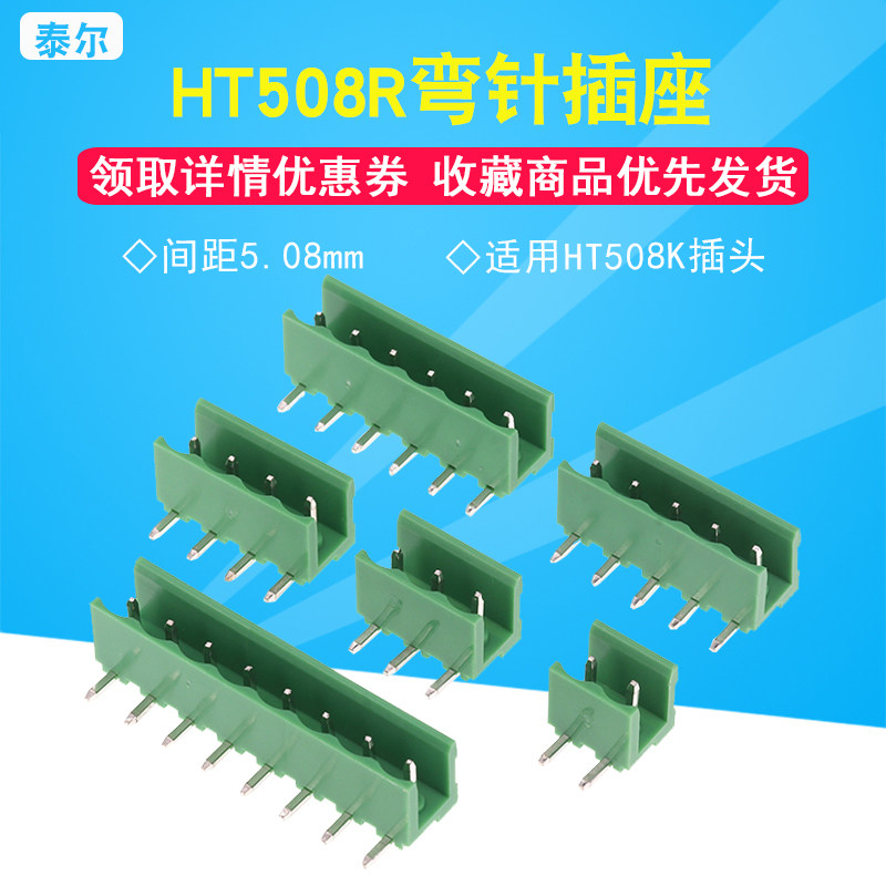 HT508R弯针插座（10个）