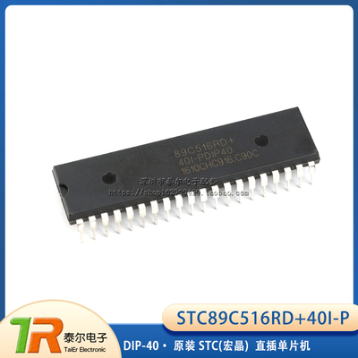 STC89C516RD+40I-PDIP40 原装 STC(宏晶) 直插单片机 DIP-40