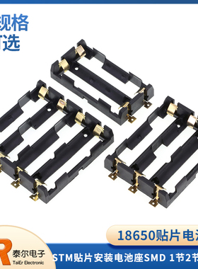 18650电池盒 单/双/三/四节 直插 1~4节SMT 贴片安装电池座SMD