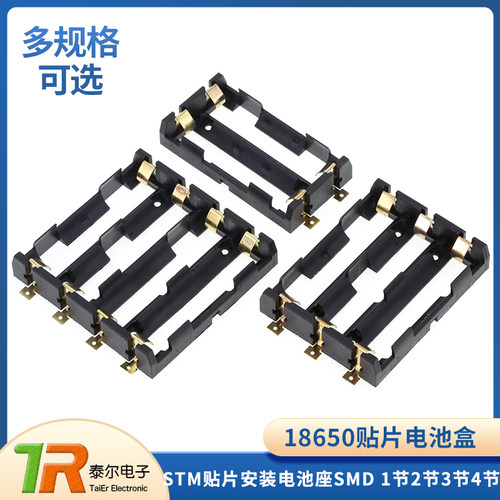 SMT贴片18650电池盒电池座SMD