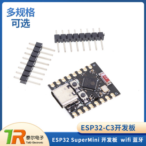 ESP32-C3开发板SuperMini