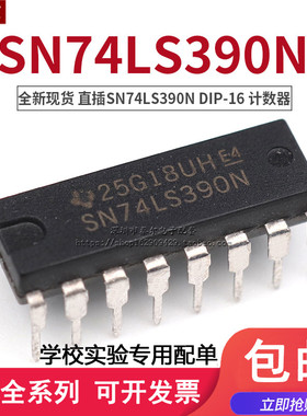 全新现货 直插 74LS390 SN74LS390N HD74LS390P DIP-16 计数器