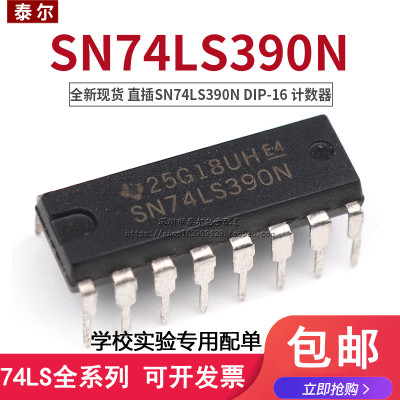 全新现货 直插 74LS390 SN74LS390N HD74LS390P DIP-16 计数器