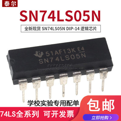 全新现货 直插 74LS05 HD74LS05P SN74LS05N DIP-14 逻辑芯片